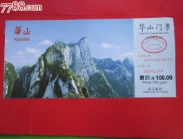 西安华山门票（西安华山门票老人有优惠吗）