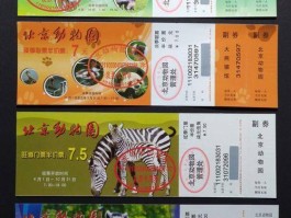 北京动物园门票（北京动物园门票预约）