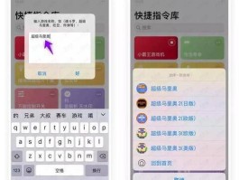 iphone小霸王游戏快捷指令（ios14小霸王游戏机快捷指令库）