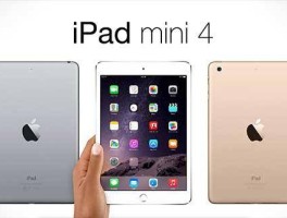 ipadmini4上市时间（ipadmini4上市时间和价格）