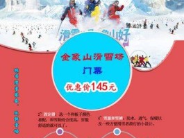 金象山滑雪场营业时间