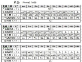 移动iphone5（移动iphone合约机套餐）