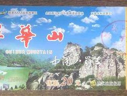 西安翠华山门票（西安翠华山门票免费预约）