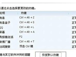 热键被占用（热键被占用代表什么意思）