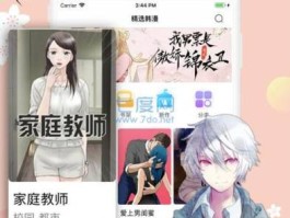 差差漫画登录页面免费打开（咚咚漫画免费登录页面界面）