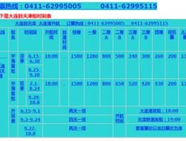 天津到大连的船票（天津到大连的船票在哪买）