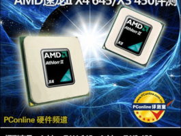 amd速龙iix2250（amd速龙iix2250玩dnf）