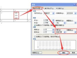 word表格怎么一键调宽距