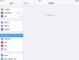 ipad2软件（ipad2软件更新一直在检查更新）