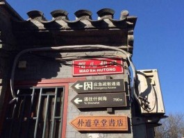 南锣鼓巷旅游攻略（南锣鼓巷旅游攻略自驾游）