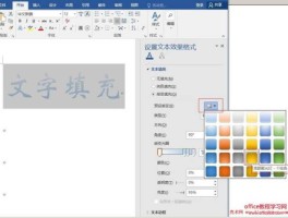 word文档怎么设置文字填充效果渐变