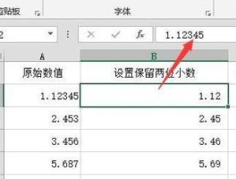 表格数据怎么保留2位小数点