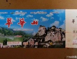 翠华山门票（翠华山门票多少钱一张）