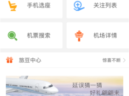 上海航空网上值机（上海航空网上值机app介绍）