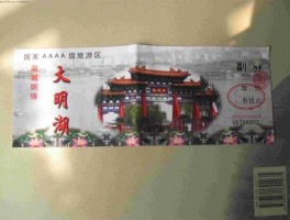 大明湖门票价格（大明湖门票价格一览表）