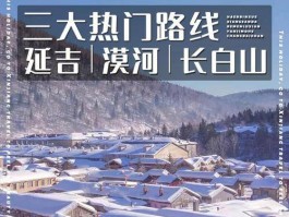 雪乡在哈尔滨还是在延吉