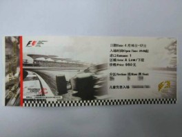 f1上海站门票（2024f1上海站门票）