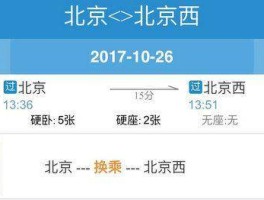 北京西站到北京站（北京西站到北京站需要多长时间）