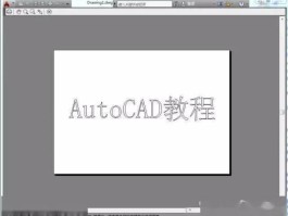 在CAD里如何制作空心字休