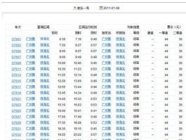 珠海轻轨时刻表（珠海轻轨时刻表查询最新）