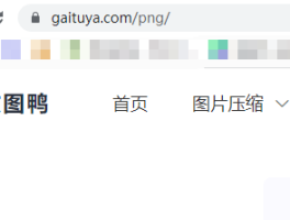 怎么把jpg转成PNG