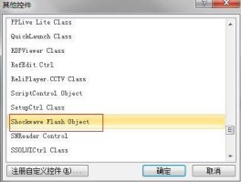 shockwaveflashobject（shockwaveflashobject控件在哪里）