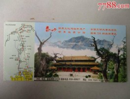 泰山门票多少钱2021（泰山门票多少钱2021年）