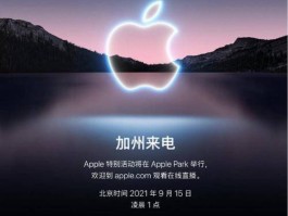 苹果发布会时间确定（iphone 发布会时间）