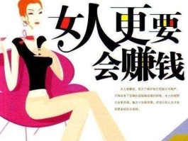 女人的生意（女人的生意做什么）