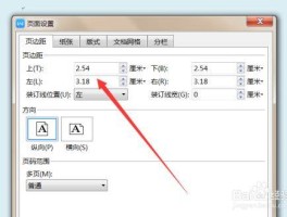 microsoftword页边距怎么设置