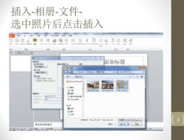 PPT怎么插入多图