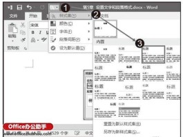 word2016文档如何设置样式集