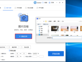 压缩图片文件大小的有什么软件