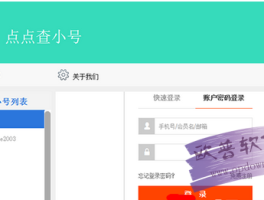 查小号（查小号软件）