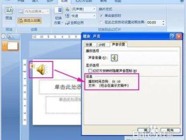 幻灯片ppt如何设置背景音乐