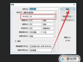 psa4纸尺寸怎么设置