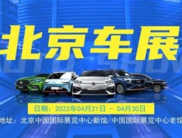 北京车展门票价格（2022北京车展门票）