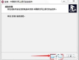 中行网银安全控件（中行网银下载了安全控件怎么还不可以）