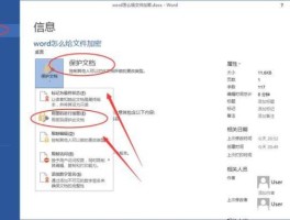 word文档如何加密最简单的方法