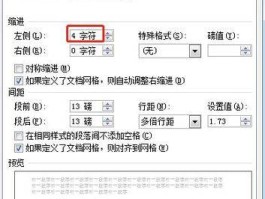 word怎么设置两个字占用四个字符